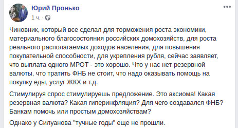 "Вертолётных денег" не ждать. А "кубышка" для кого? Пронько парировал доводы Силуанова россия