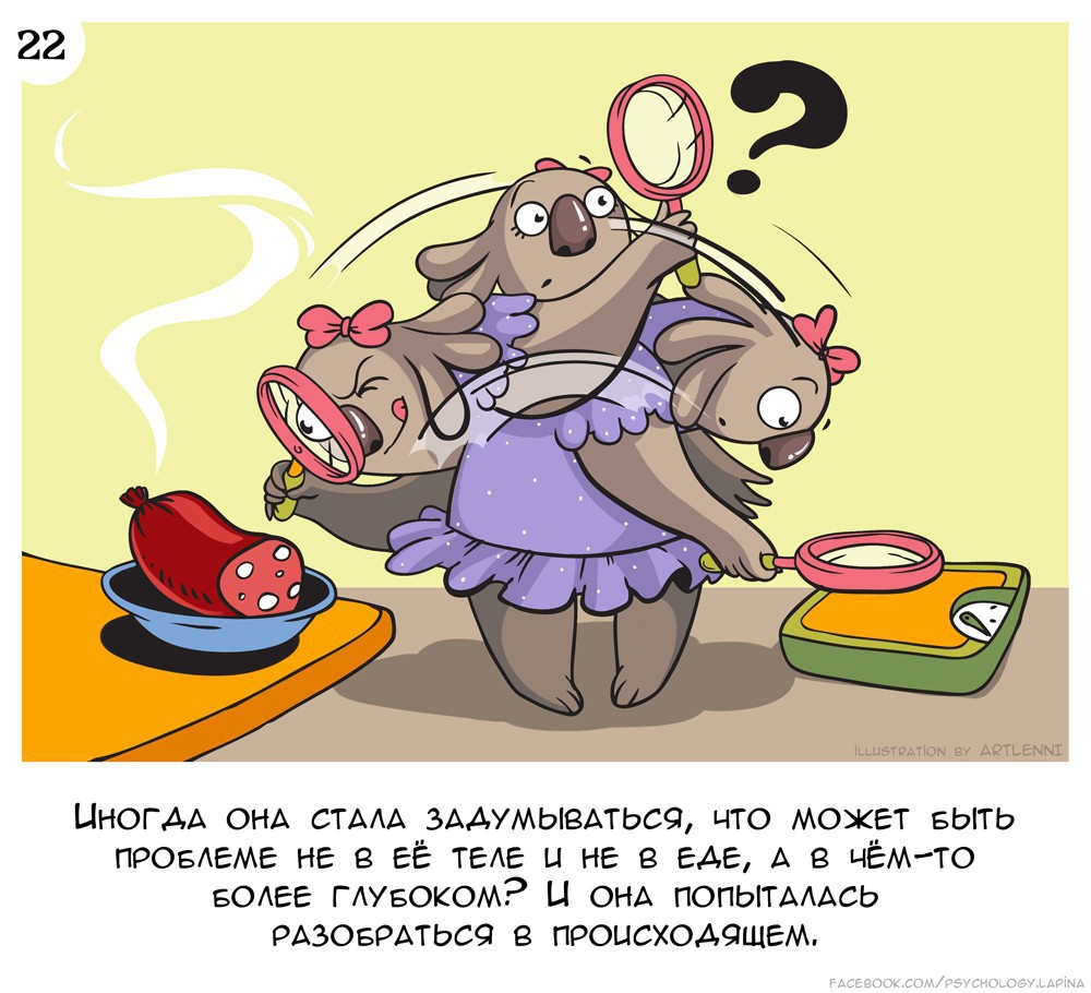 Психолог создала комикс о том, почему некоторым не нужно худеть Психолог создала комикс о том, почему некоторым не нужно худеть
