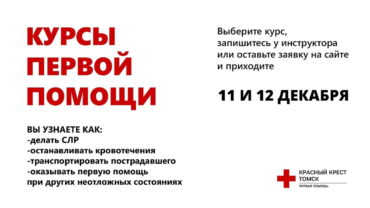красный крест первая помощь. оказание первой помощи красный крест. красный крест сертификат первой помощи. российский красный крест первая помощь. первая помощь крест.