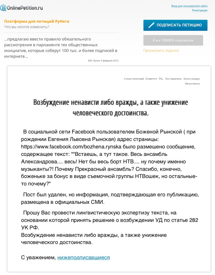 Что такое петиция. Петиция. Петиция пример. Онлайн петиция. Петиция как правильно оформить.