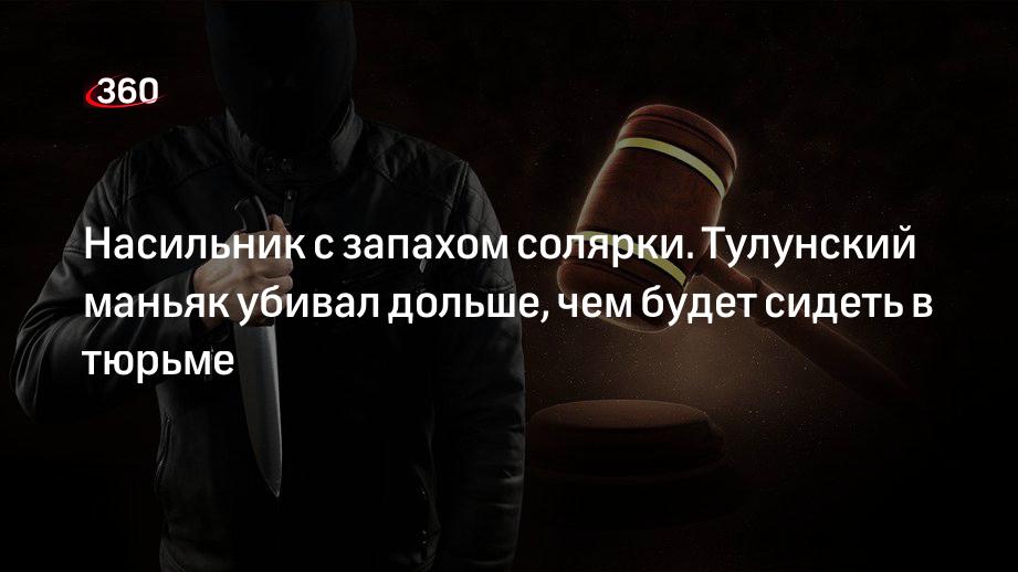 Тулунского маньяка осудили на 24 года колонии строгого режима — главное из его дела