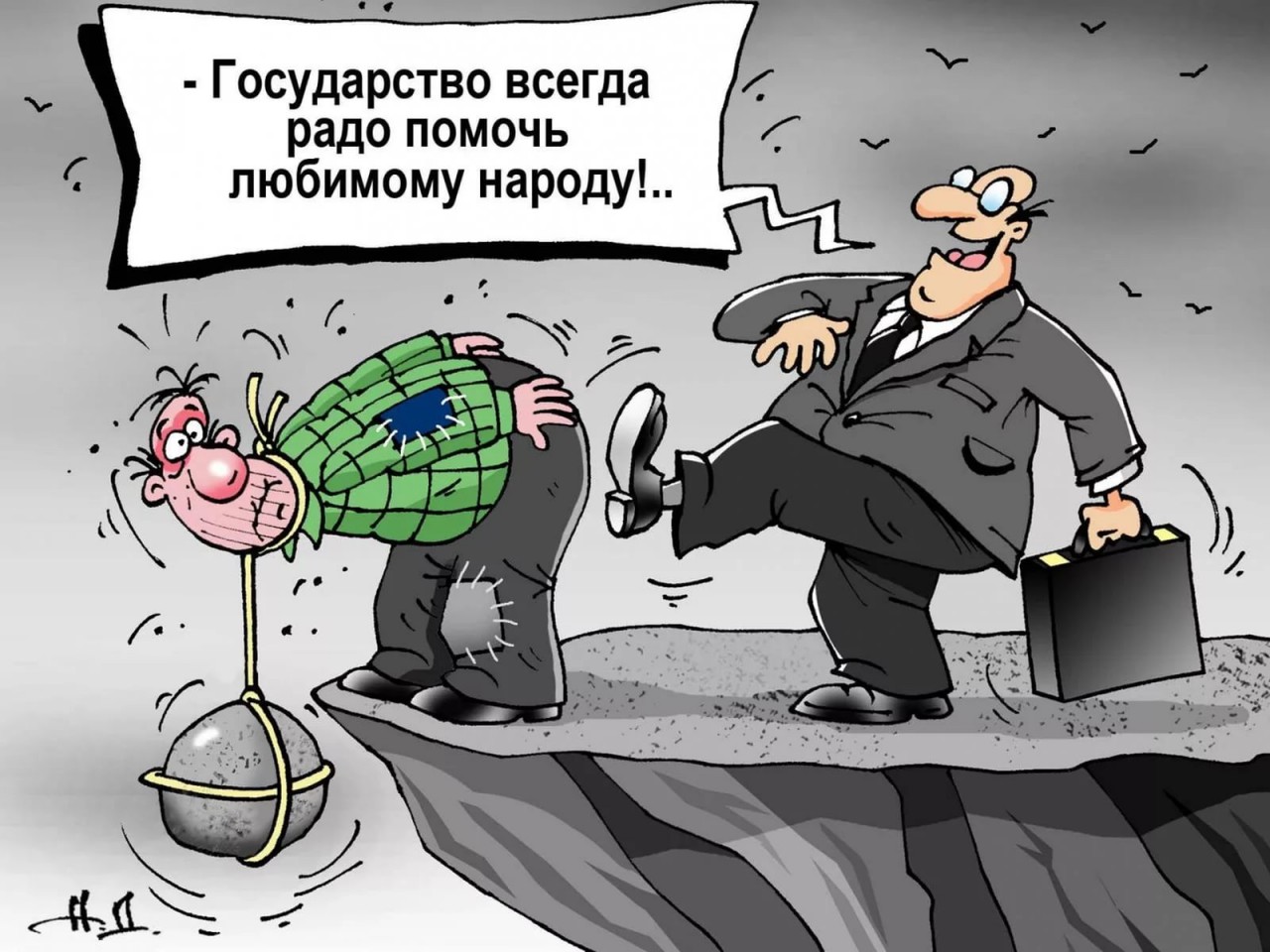 Государство и экономика смешные картинки