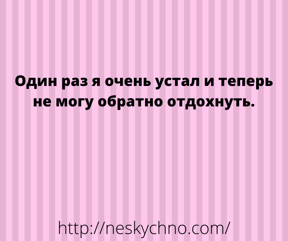 Веселая подборка анекдотов, которые наполнят день позитивом Веселая подборка анекдотов, которые наполнят день позитивом анекдоты,смех,улыбки,юмор