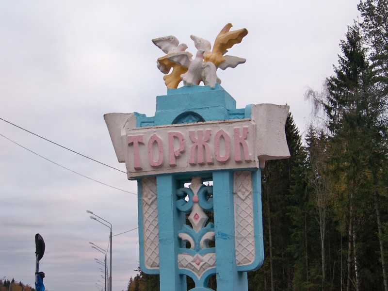 Торжок находится в 240 км от Москвы Города России, Тверская область, красивые места, пейзажи, путешествия, россия, торжок