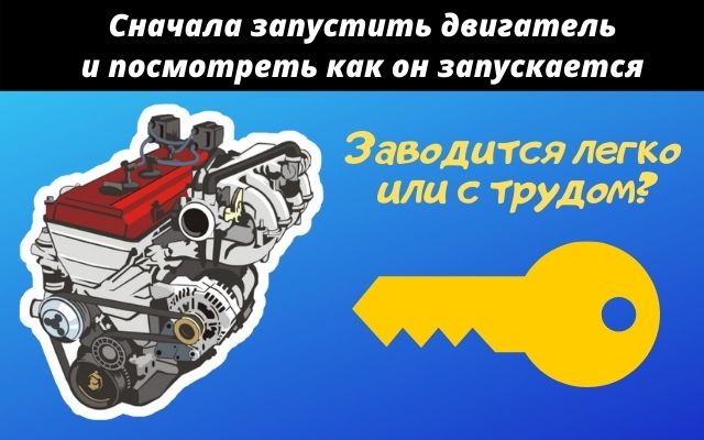 Для начала запускаем двигатель