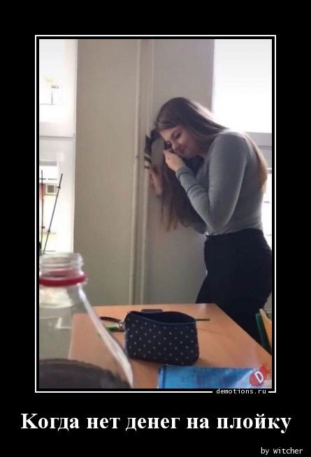 Демотиваторы для всех: «Слушай, дорогая…» 