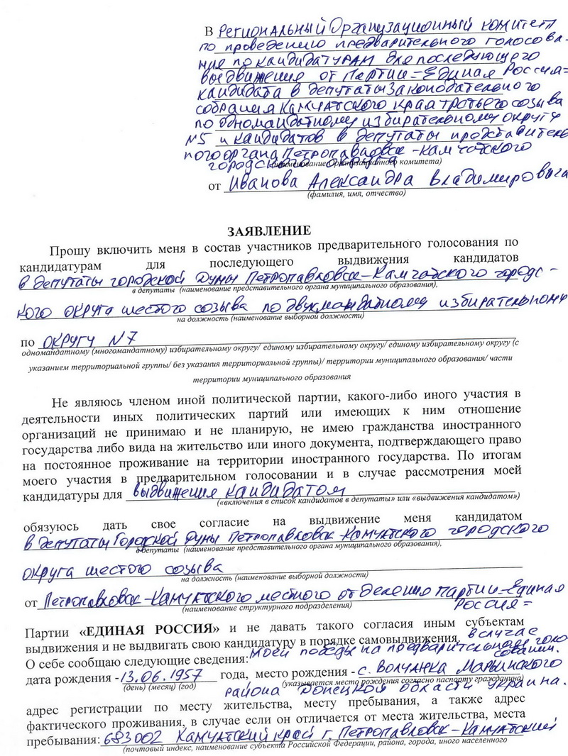 Единое заявление. Заявление кандидата в депутаты. Заявление на участие в выборах. Заявление о согласии баллотироваться. Ходатайство на выборы кандидата.