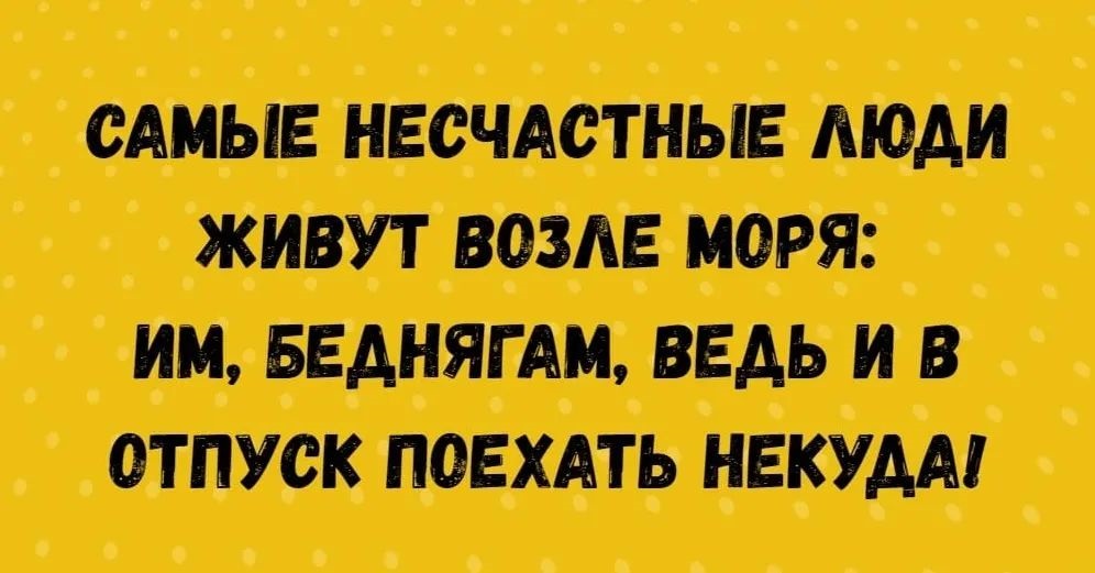 Как мало нужно, чтобы сделать жизнь невыносимой! Камешек в ботинке, таракан в макаронах, женский смех! Как мало нужно, чтобы сделать жизнь невыносимой! Камешек в ботинке, таракан в макаронах, женский смех! Соскучились , моим , картинкам , погналиИнструменты, власти, кнута, запах, пряника , Нутес , пожалуй , закончим , новых , встреч