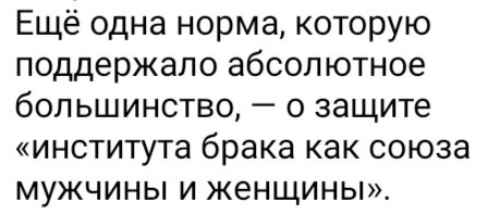 Как прошлогодние поправки в конституцию РФ защищают нас сегодня права, потому, такая, вчерашняя, стоять, части, бОльшей, нарушить, пыталась, хотелками, своими, человека, страже, должна, мужчины, организация, россиян Эта, числа, подавляющего, мнение