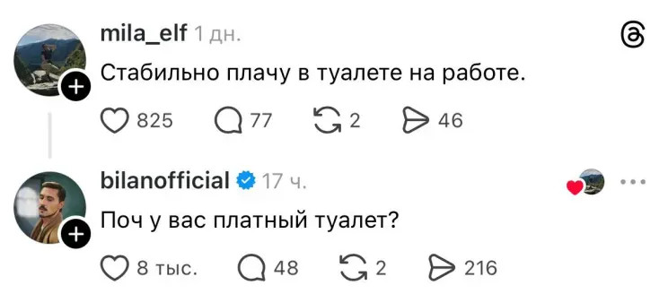 Скриншот Threads