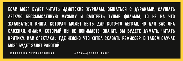 «5 вещей, которые негативно влияют на мозг»: цитаты Татьяны Черниговской о том, как избежать деменции и сохранить ясность ума нужно, старости, жизни, чтобы, человека, больше, Черниговская, Нужно, людей, время, знания, будущее, планы, уверенна, читать, восстановления, можно, влияют, правильно, считает