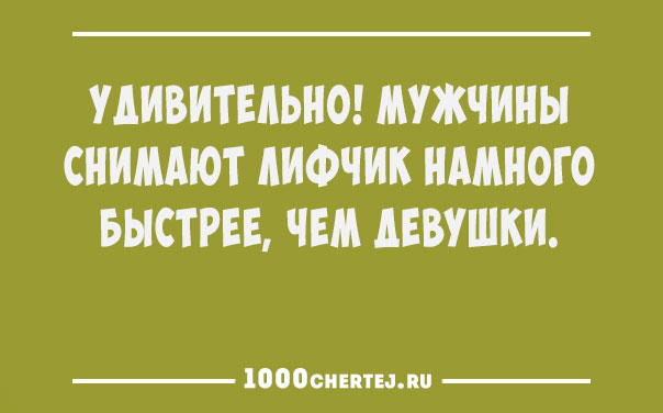 Всем смеяться в виброрежиме.))) Винегрет из шуток, статусов и приколов 