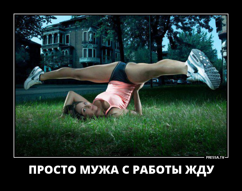 Вечерняя порция демотиваторов