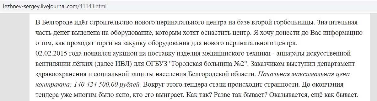 УНИЧТОЖИТЬ ЗДОРОВЬЕ: ЖАДНОСТЬ, КУМОВСТВО И КОРРУПЦИЯ В ОРЛОВСКОЙ ОБЛАСТИ россия