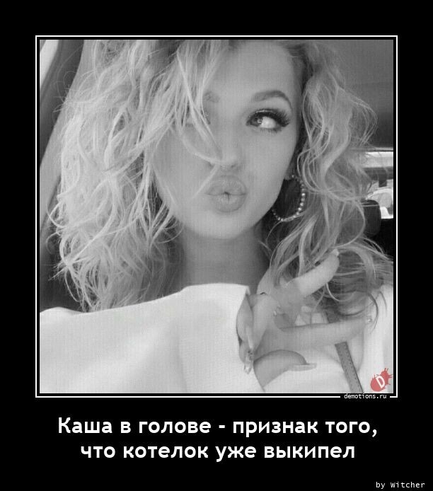 Демотиваторы для позитива 