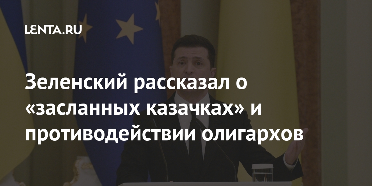 Зеленский рассказал о «засланных казачках» и противодействии олигархов народа», «Слуга, партия, популярности, Зеленский, людей, случайных, ошибки, мнению, Зеленского, реформа, партии, децентрализация, входили, снижения, сообщалось, единствоРанее, проявлять, следует, Верховной