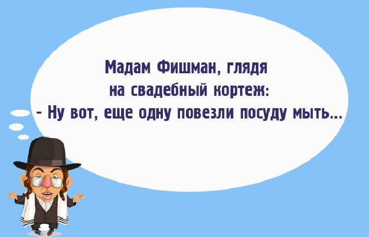 «Чтоб я так жил», или 15 анекдотов, которые не совсем и анекдоты 