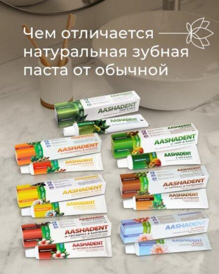 Натуральная зубная паста VS обычная: в чём секрет