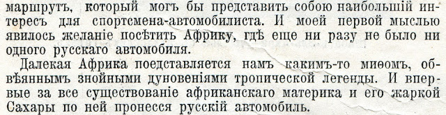 На русском автомобиле 20 000 км  по Африке в 1913 году. Дальние дали