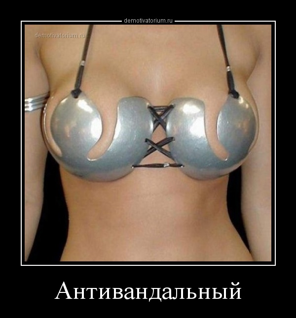 Подборка веселых вечерних демотиваторов со смыслом Подборка веселых вечерних демотиваторов со смыслом