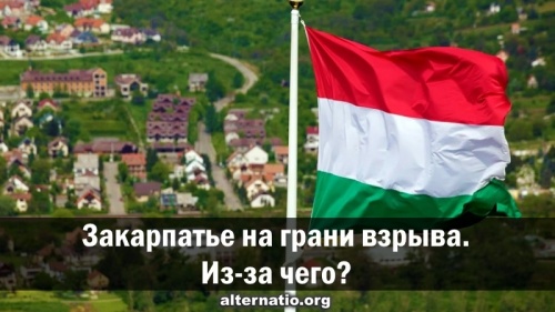 Закарпатье на грани взрыва. Из-за чего? украина