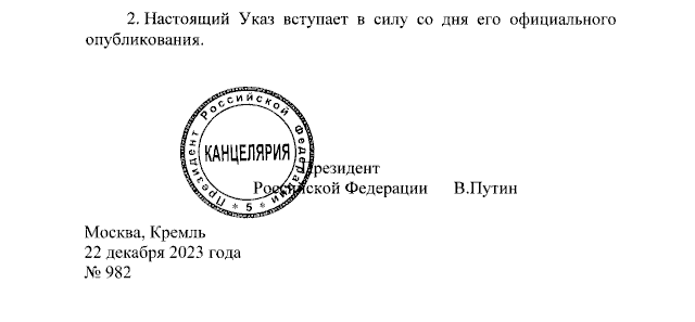 Указ Путина
