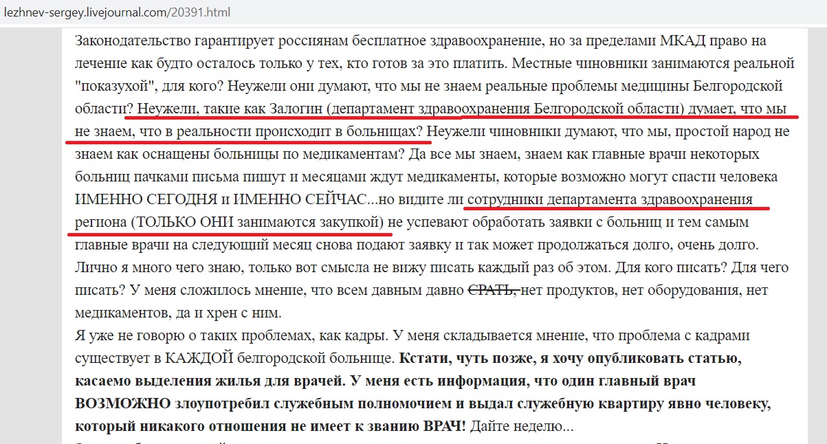 УНИЧТОЖИТЬ ЗДОРОВЬЕ: ЖАДНОСТЬ, КУМОВСТВО И КОРРУПЦИЯ В ОРЛОВСКОЙ ОБЛАСТИ россия