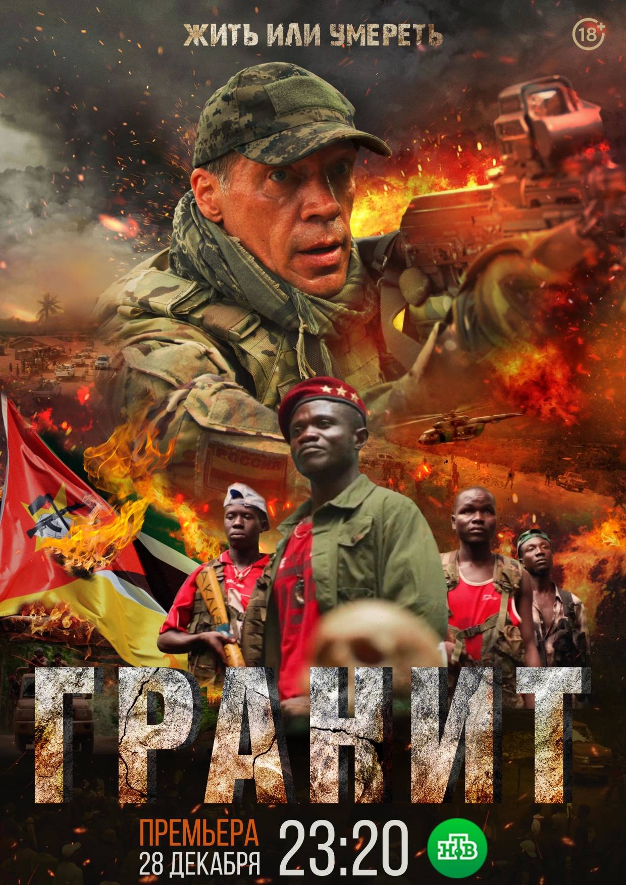 Рожин о фильме «Гранит»: рассказывает правду о терроризме в Африке Весь мир