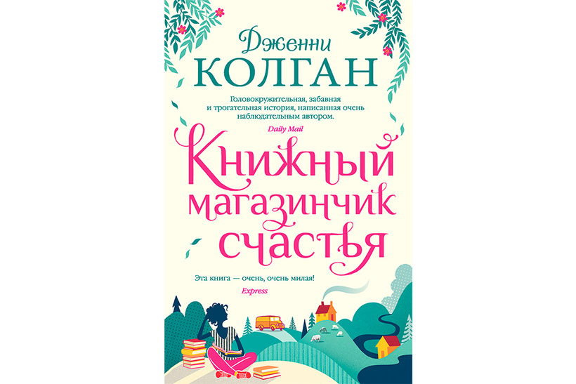 10 книжных новинок на «карантинные каникулы»