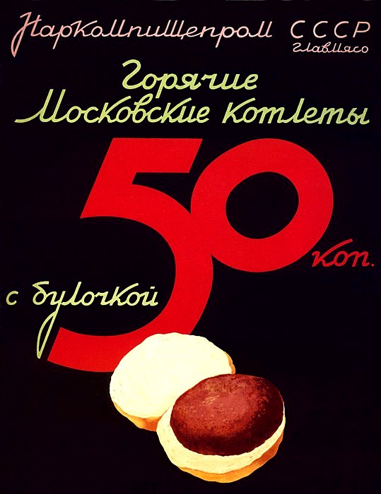 Советские гамбургеры, о которых уже не каждый вспомнит. /Фото: wikiрedia.org