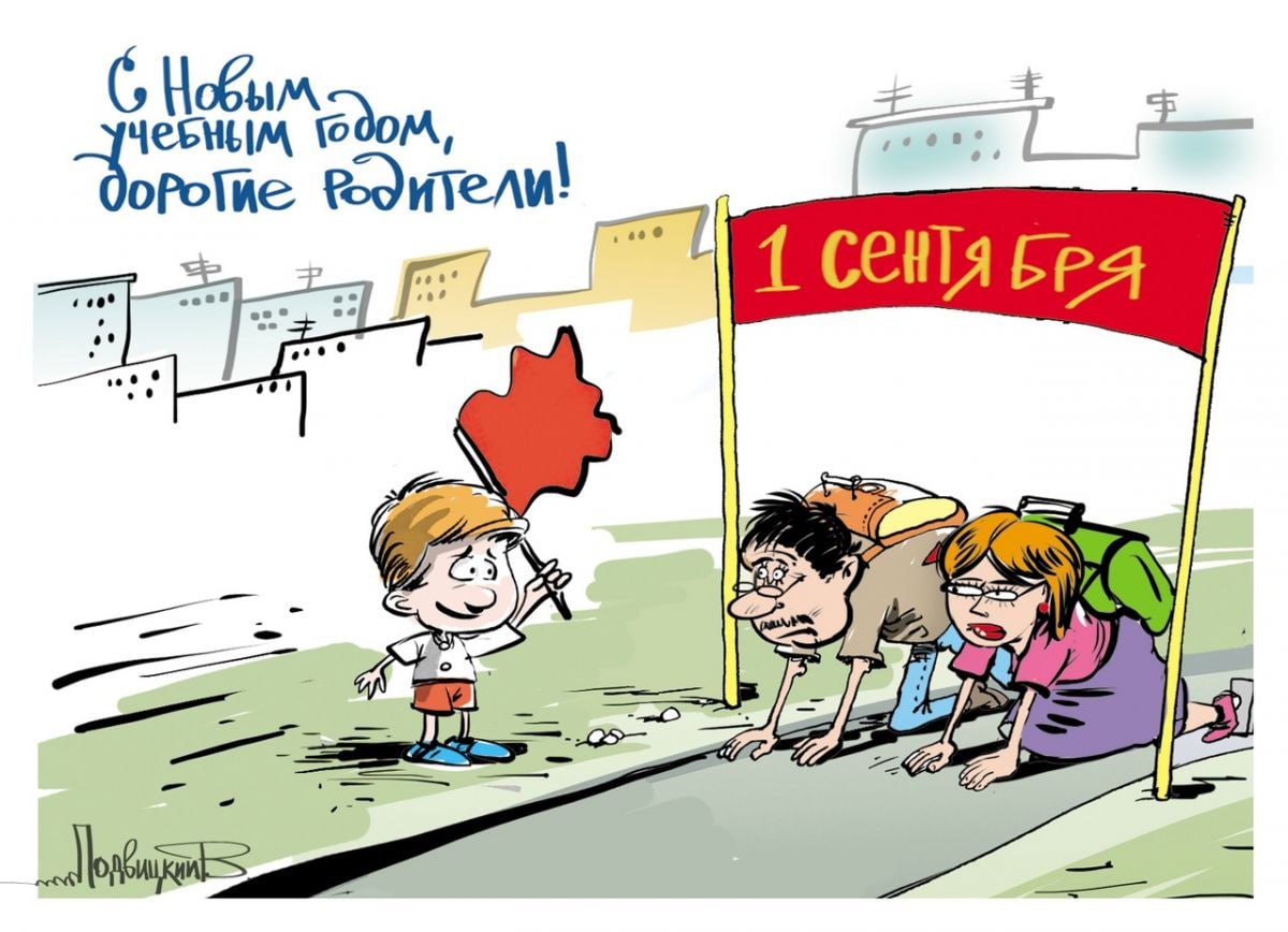“Первое сентября”