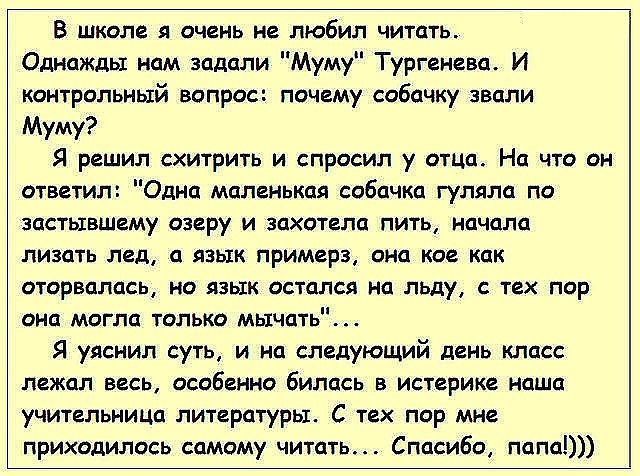 "Жил в своём доме, привык выбрасывать кота в окно погулять..."  Улыбнись.