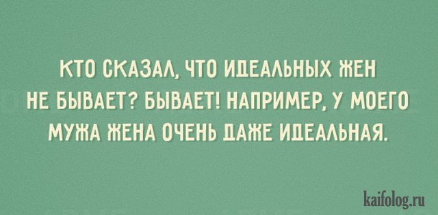 19 веселых открыток о прелестях семейной жизни 