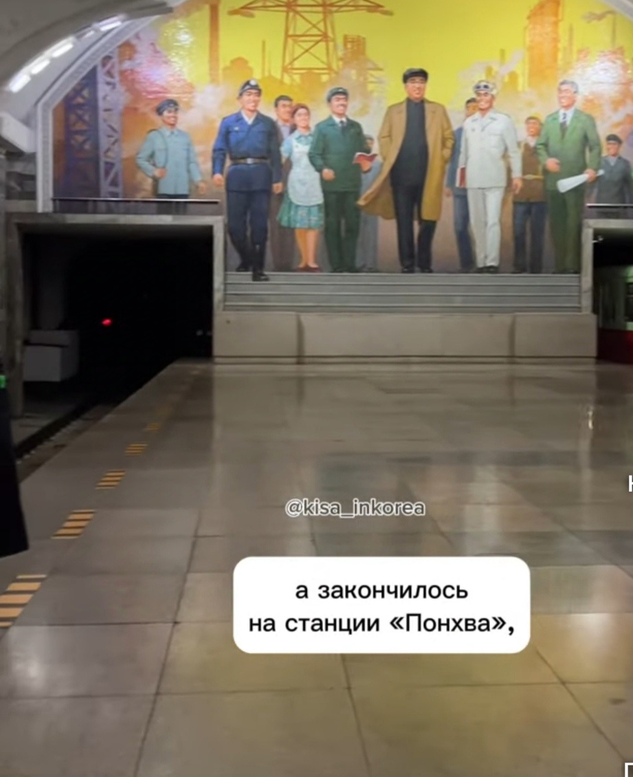 Метро Пхеньяна