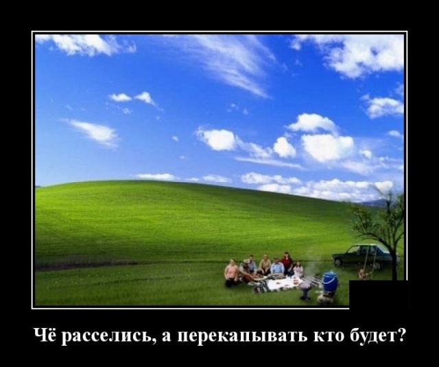 Вечерние забавные демотиваторы из нашей жизни со смыслом Вечерние забавные демотиваторы из нашей жизни со смыслом демотиваторы свежие,приколы,смешные демотиваторы,юмор