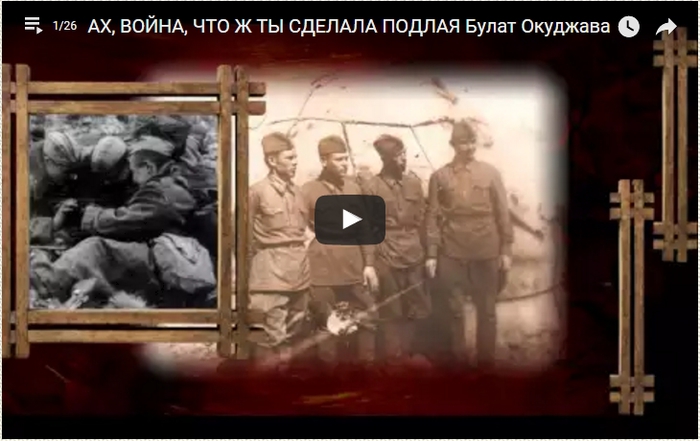 С НАШЕЙ ПОБЕДОЙ освобождения МИРА ОТ НАЦИЗМА * песни о войне * Косаговский Высоцкий Алексей Охрименко Татьяна Буланова Окуджава С НАШЕЙ ПОБЕДОЙ освобождения МИРА ОТ НАЦИЗМА * песни о войне * Косаговский Высоцкий Алексей Охрименко Татьяна Буланова Окуджава