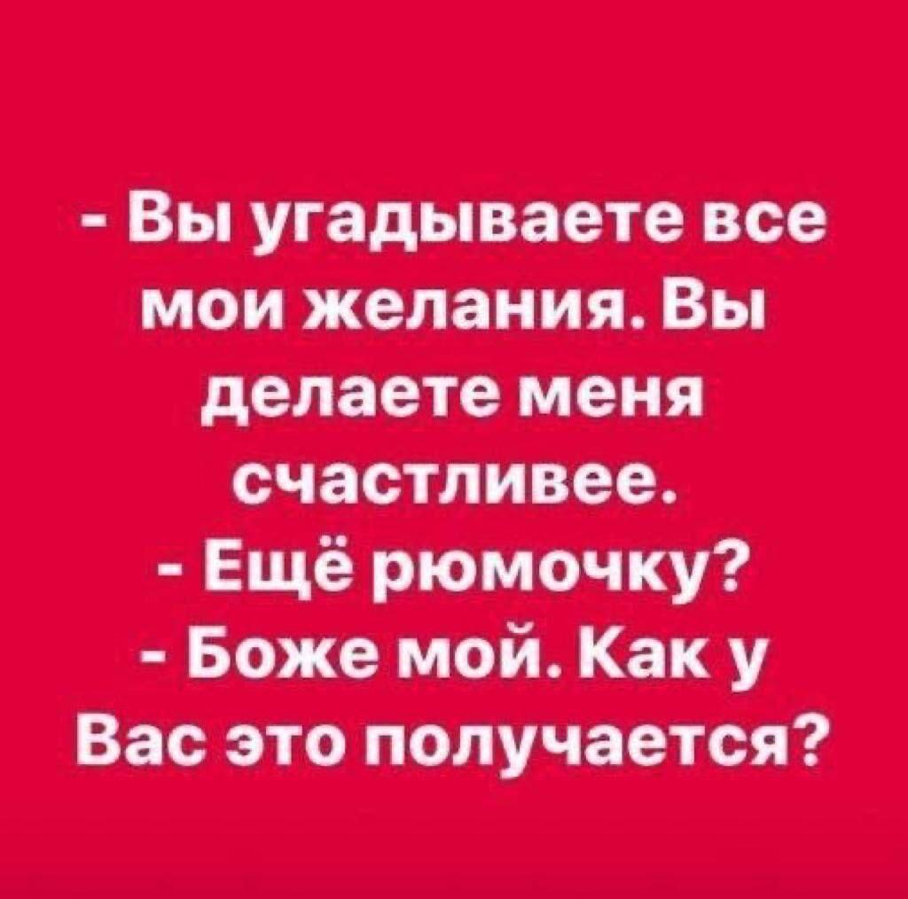 - А чем вы кормите своего мужа?  - Да что сами едим, то и ему даем купишь, конечно, куплю, поедем, чтобы, время, лучше, Какая, дежурный, ууууфффф, смотрит, недоумением, Безуспешно, поворачиваясь, зонтик, стенке, зачем, зонтикОперуполномоченный, Петренко, рамках