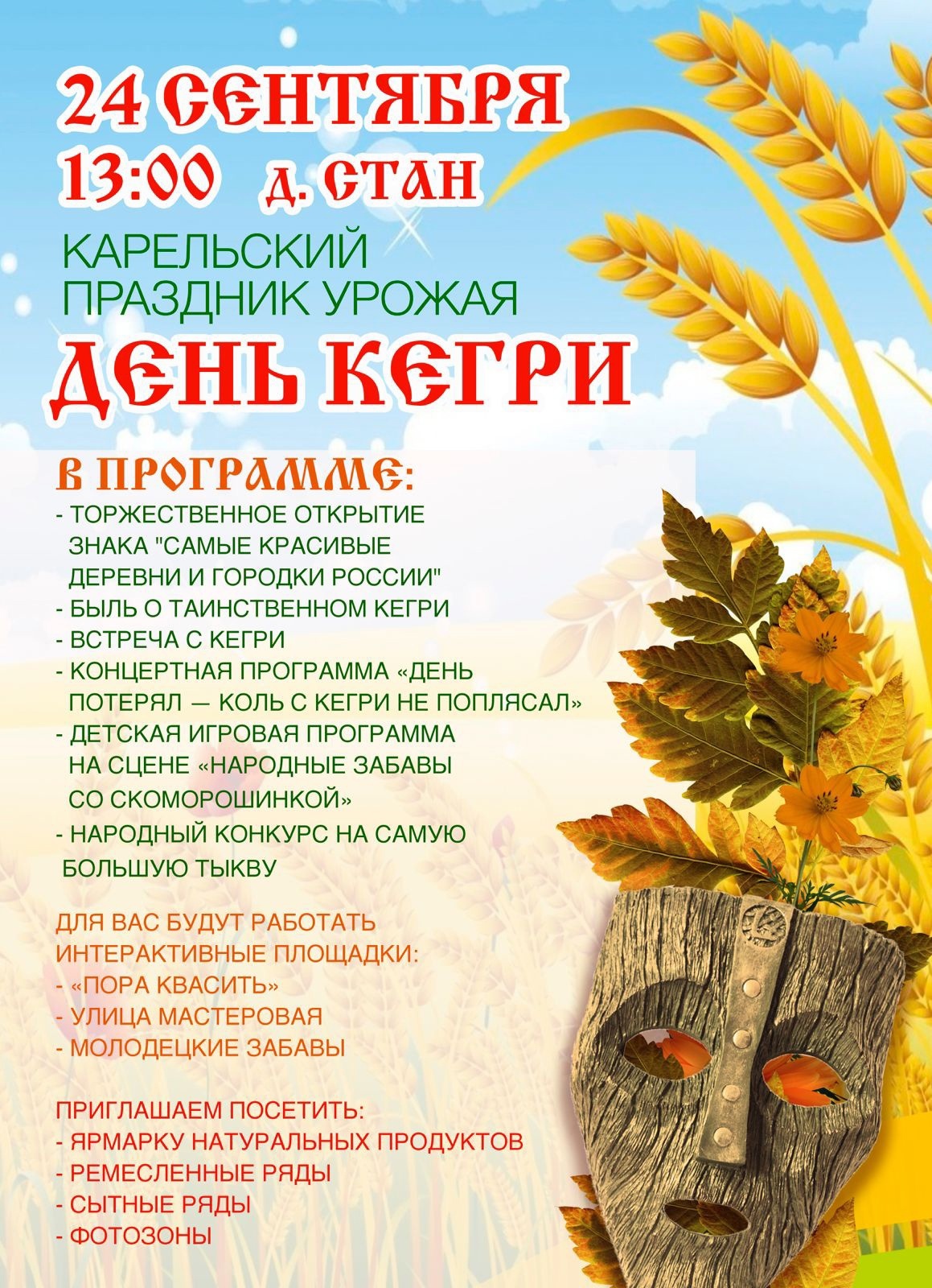 Жителей Твери и области приглашают на карельский праздник урожая