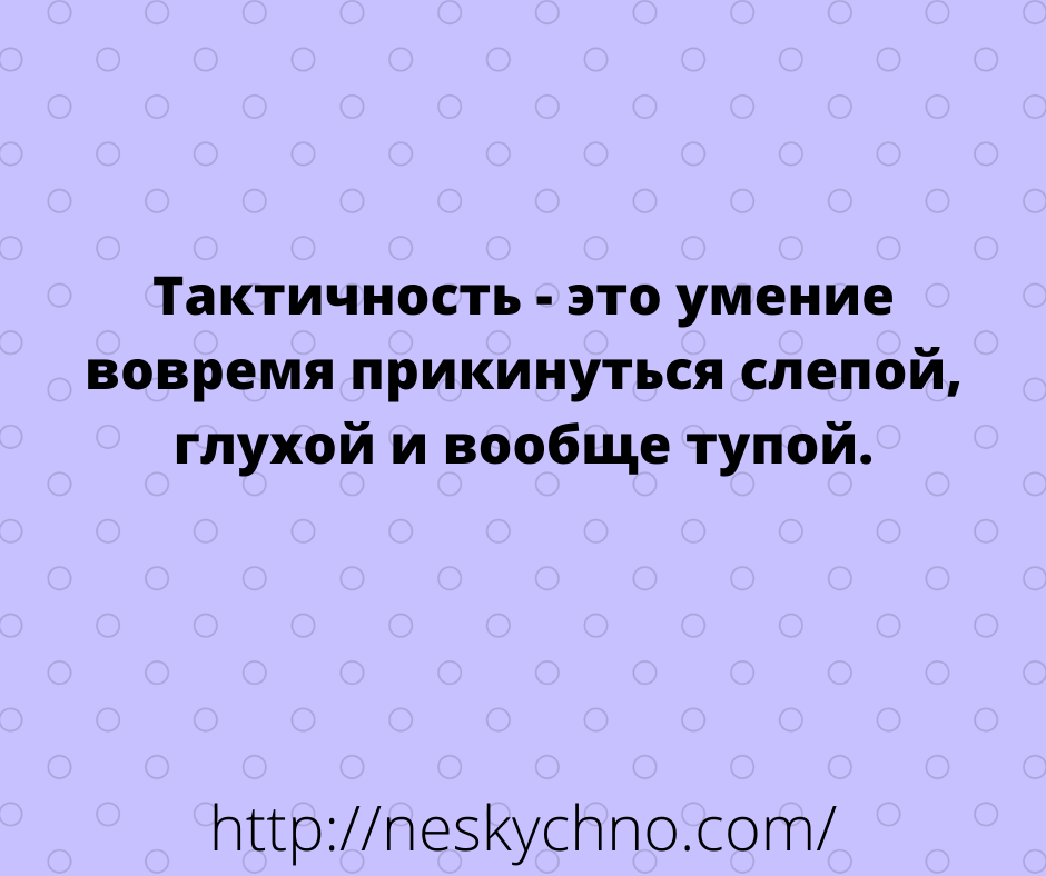 Забавные жизненные анекдоты для зачетного настроения Забавные жизненные анекдоты для зачетного настроения