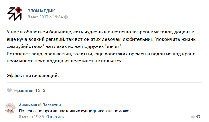 истории врачей, Злой медик