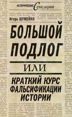 1. Кто и как писал историю Руси. 2. Фальсификация истории паразитами. 3. АФЁРА ТЫСЯЧЕЛЕТИЯ : ЗАМАЛЧИВАЕМАЯ ИСТОРИЯ РОССИИ !