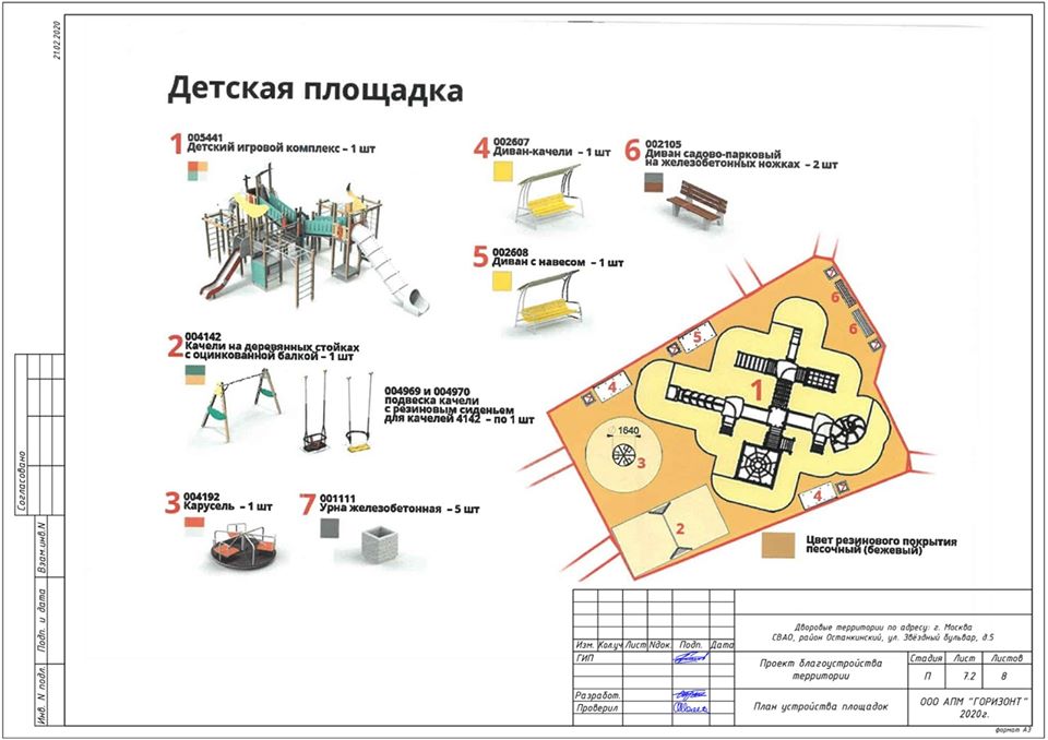 Согласование проектов благоустройства