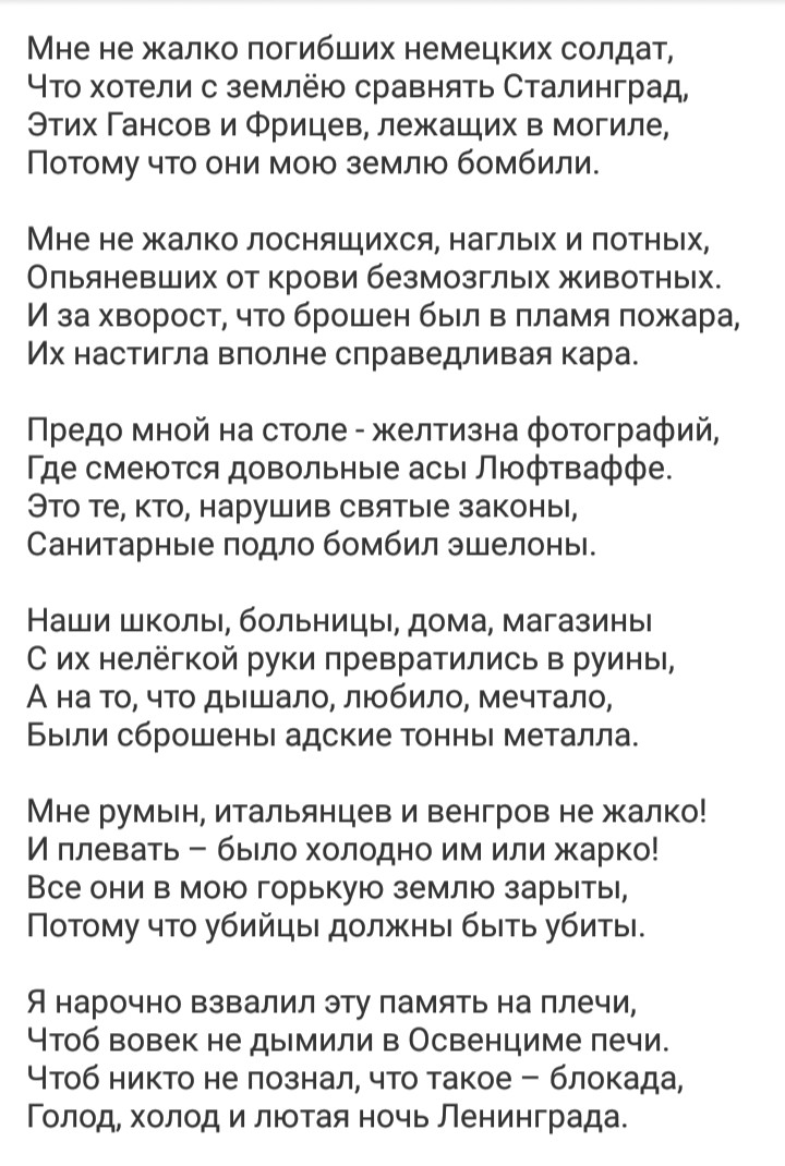 Стихотворение про русских текст
