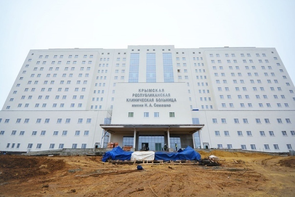 Таких больниц Крым ещё не видел