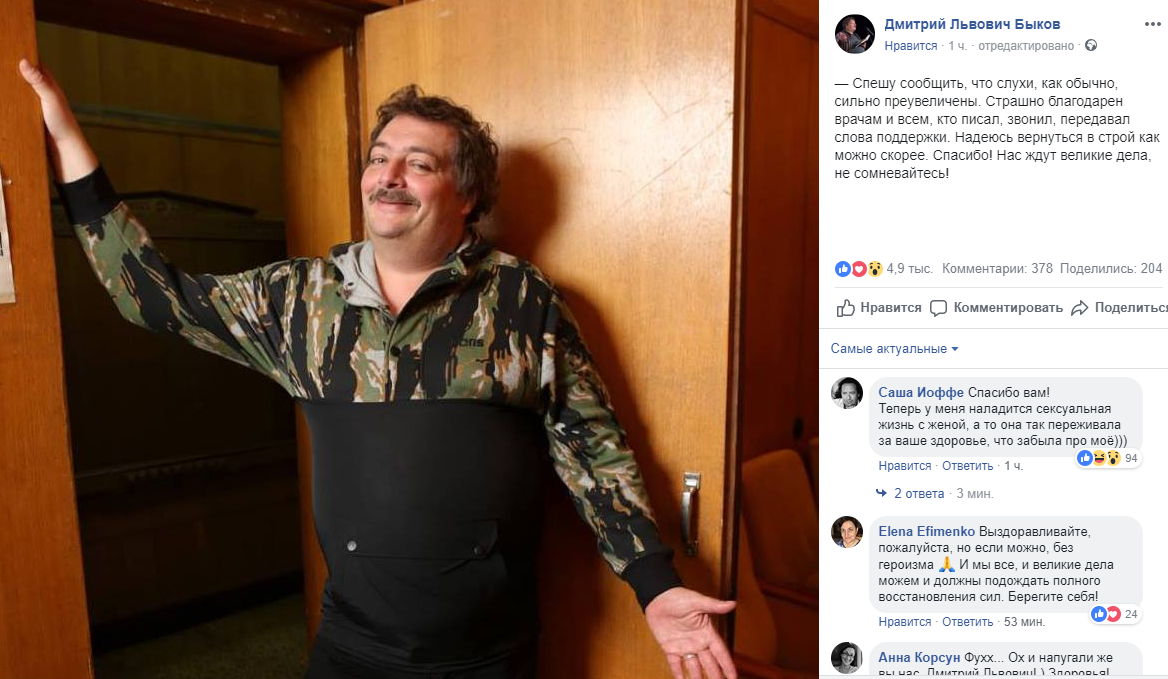 Дмитрий Быков впервые высказался после выхода из комы 