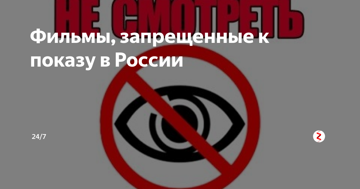 Зоопорно в россии запрещено. Запрет к показу запрещено.