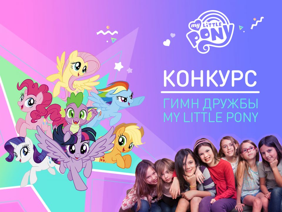 Сайт карусель конкурсы. Карусель Телеканал конкурсы. На канале Карусель my little Pony. Пони конкурс. Конкурс канал Карусель конкурс.