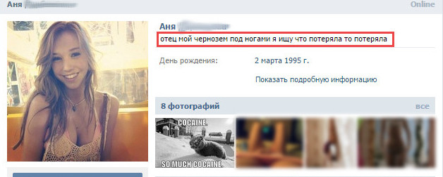 Подобные статусы еще раз говорят о том, что контроль за оборотом наркотиков сейчас слабоват вконтакте, женщины, прикол, статус, юмор