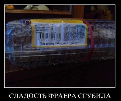 Смешных демотиваторов пост 