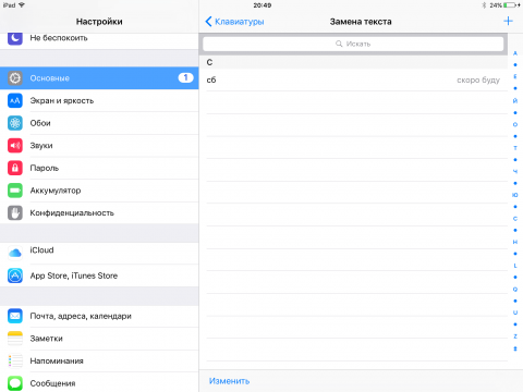 Как удалить клавиатурные сокращения в iOS Как удалить клавиатурные сокращения в iOS гаджеты